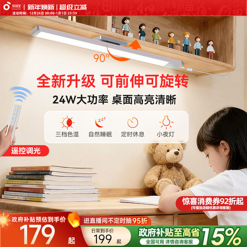 孩视宝护眼酷毙灯24W功能升级款