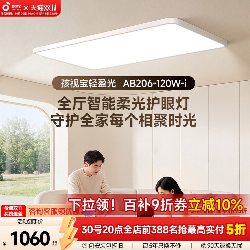 孩视宝吸顶灯轻盈光护眼灯超薄灯具2026新款全光谱大客厅卧室书房