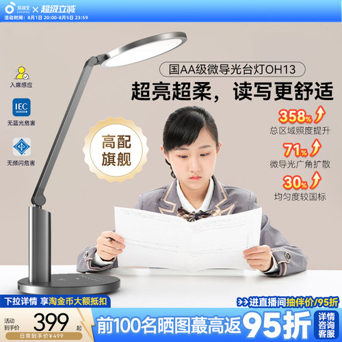 孩视宝护眼台灯学生书桌阅读灯
