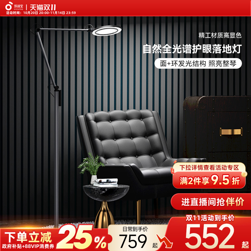 孩视宝官方落地灯护眼学习专用