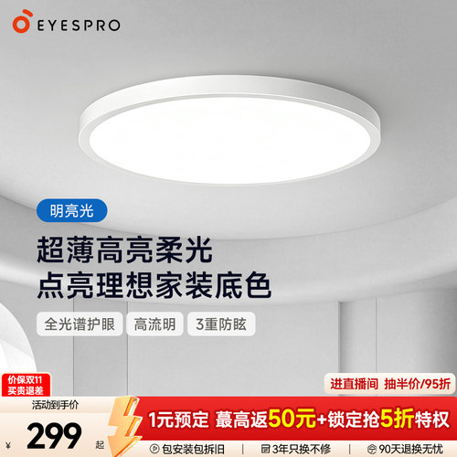 孩视宝护眼超薄吸顶灯新款