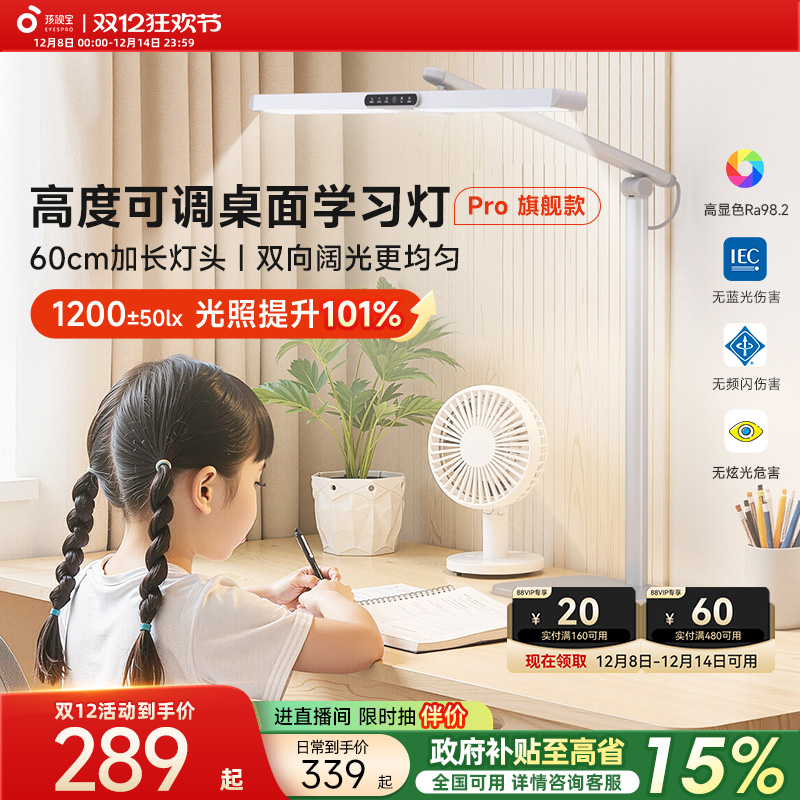 孩视宝桌面学习护眼台灯高度可调