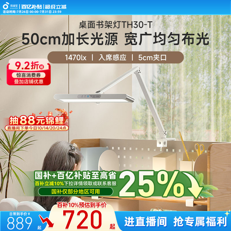 孩视宝台灯可夹式护眼灯儿童学习写字书桌专用竖夹阅读床头台灯