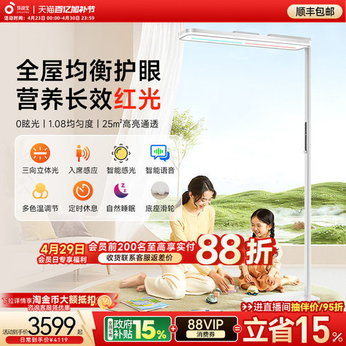 孩视宝立式大路灯全光谱落地灯