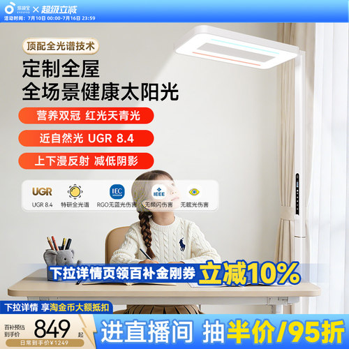 孩视宝全光谱学习立式护眼大路灯