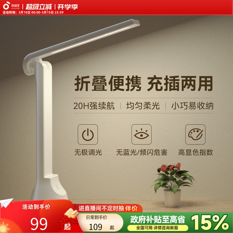 孩视宝折叠充电台灯学生护眼学习专用超长续航宿舍便携小阅读灯