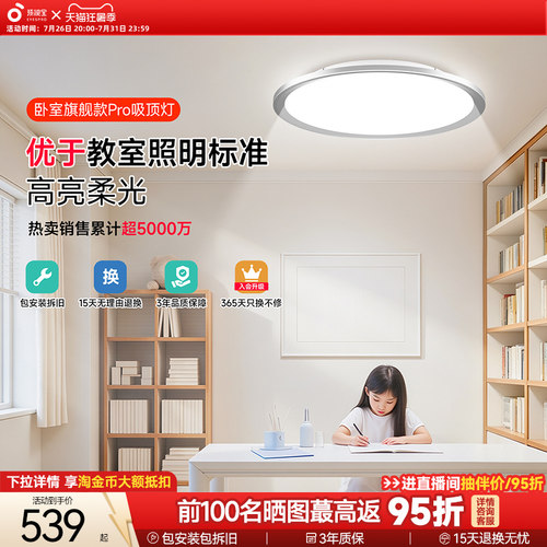 孩视宝全光谱护眼吸顶灯