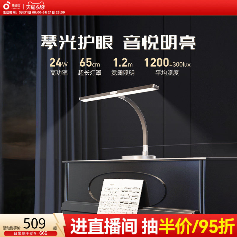 孩视宝台式钢琴灯落地护眼灯练琴专用儿童学生护眼专业钢琴OS57-P