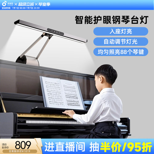孩视宝练琴专用专业护眼钢琴灯