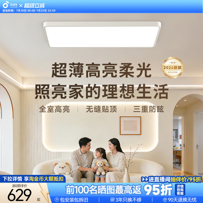 孩视宝明亮光护眼吸顶灯超薄卧室书房灯具2026新款全光谱客厅主灯