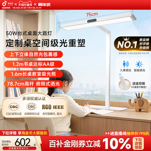 孩视宝护眼灯学习台式桌面大路灯