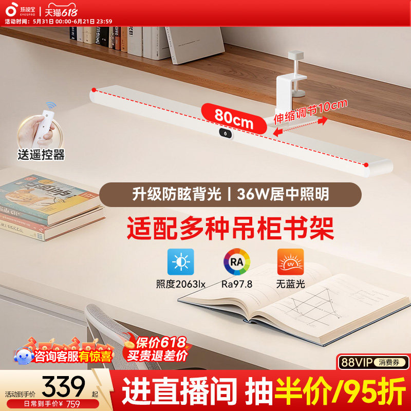 孩视宝护眼灯专用壁挂式大路灯儿童吊柜台灯学习全书桌可夹长条灯