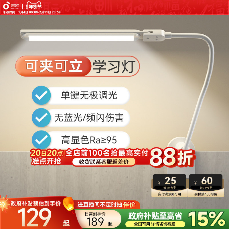 孩视宝全光谱台灯学生儿童学习专用桌面夹灯工作护眼灯卧室床头灯,家装灯饰光源,阅读台灯(护眼灯/写字灯),淘宝优惠券,粉丝福利购,淘宝优惠卷