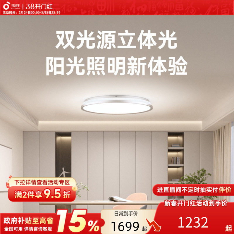 孩视宝护眼吸顶灯全光谱书房儿童房主卧室全屋超亮灯具简约现代