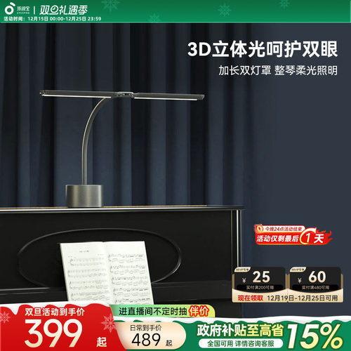 孩视宝钢琴专用护眼台灯落地