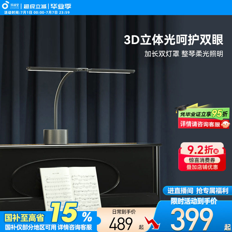 孩视宝全光谱钢琴灯练琴专用护眼台灯落地可充电儿童阅读钢琴照明_虎窝淘