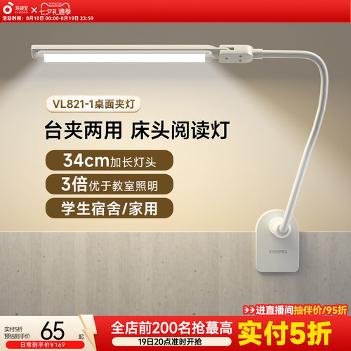 孩视宝床头灯学生宿舍学习阅读灯