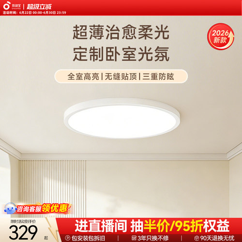 孩视宝明亮光护眼吸顶灯超薄极简风全光谱2026年新款书房卧室灯具