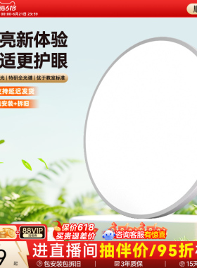 孩视宝护眼吸顶灯全光谱主卧室照明灯儿童房间学习灯led灯包安装