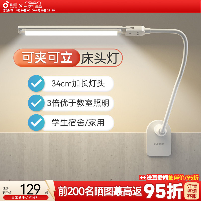 孩视宝床头灯护眼台灯学生学习宿舍桌面夹灯工作护眼灯卧室阅读灯