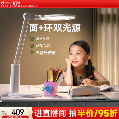 20.5CM发光面 216颗全光谱灯珠 多功能护眼