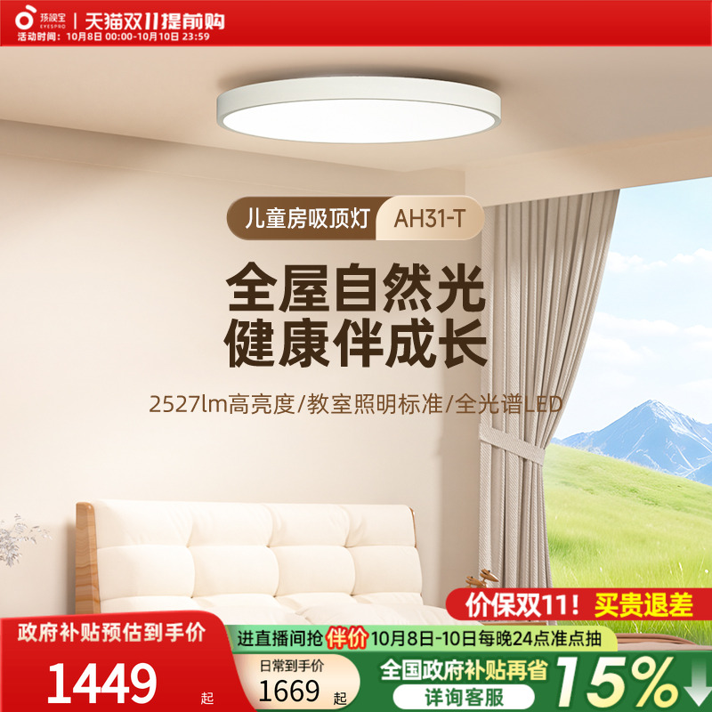 孩视宝护眼全光谱儿童房吸顶灯卧室主卧简约现代学习圆形led灯具