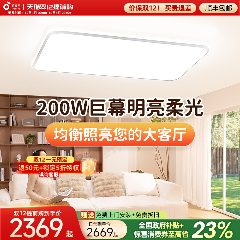 【包安装】孩视宝护眼吸顶灯