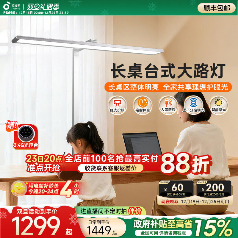 孩视宝护眼台式桌面大路灯R01