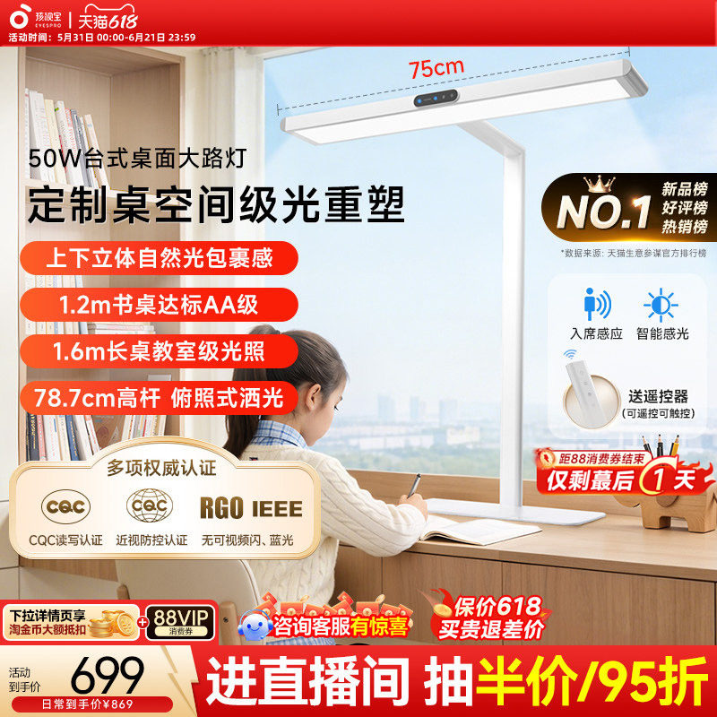 孩视宝护眼灯台式桌面大路灯立式学习智能台灯全专用儿童书桌i01