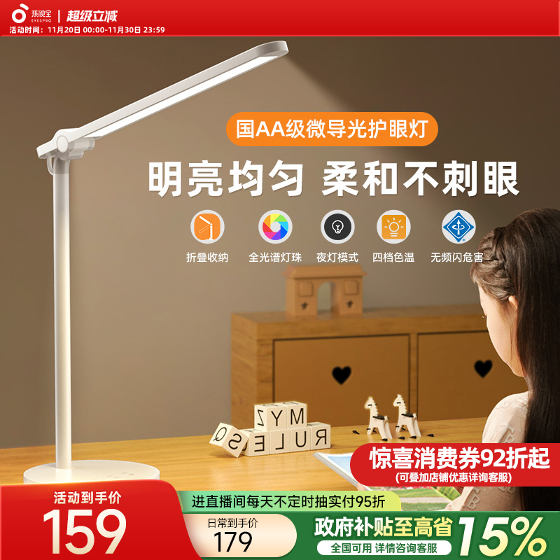 孩视宝护眼台灯学习专用宿舍