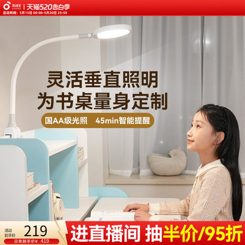 孩视宝书桌专用护眼夹灯