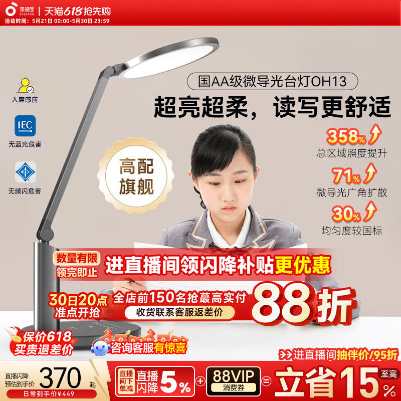 孩视宝护眼台灯学生儿童学习专用桌面写字阅读灯宿舍全光谱灯OH13