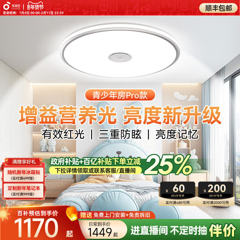 孩视宝卧室护眼吸顶灯全光谱护眼灯官方旗舰店儿童房客厅主灯AB11,家装灯饰光源,护眼吸顶灯,淘宝优惠券,粉丝福利购,淘宝优惠卷