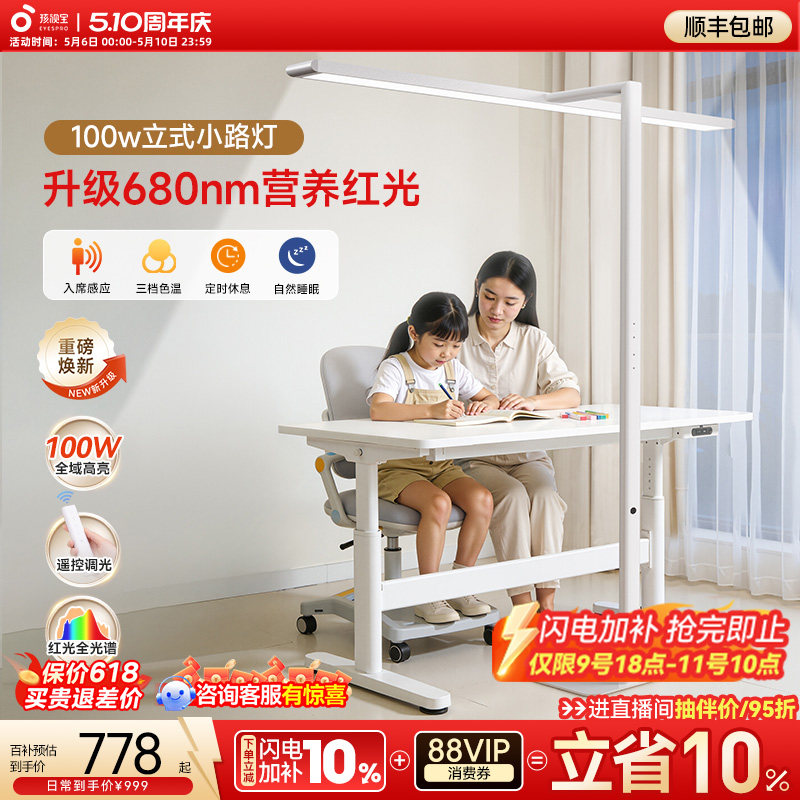 孩视宝护眼大路灯D1儿童全光谱学习专用阅读台灯桌面书桌小落地灯