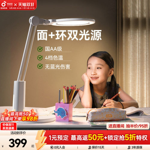 20.5CM发光面 216颗全光谱灯珠 多功能护眼