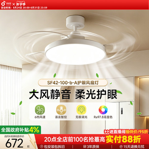 孩视宝风扇灯吸顶灯电扇灯