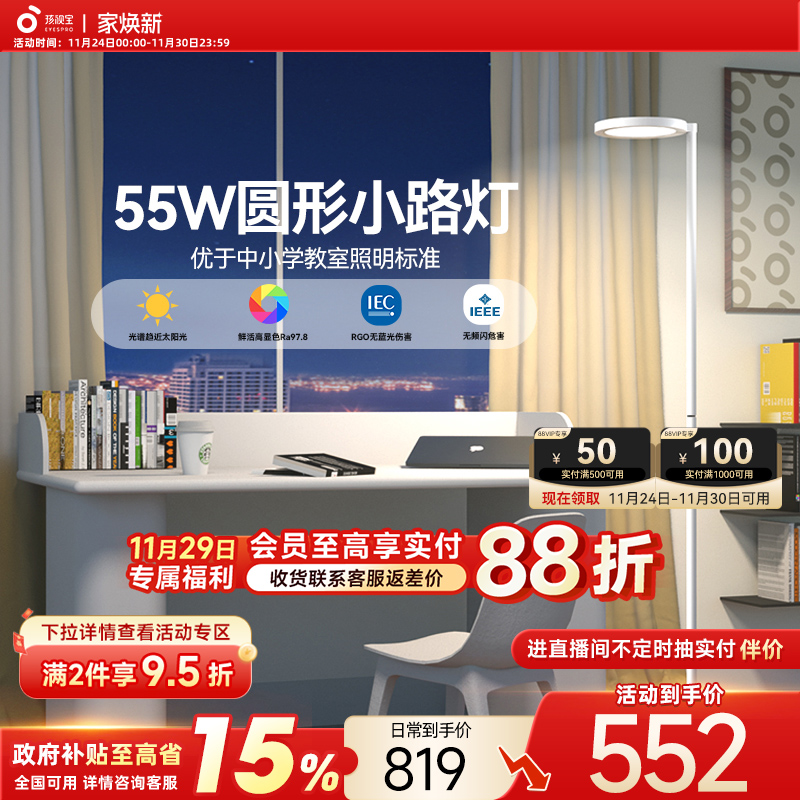 全国性国补孩视宝护眼落地大路灯