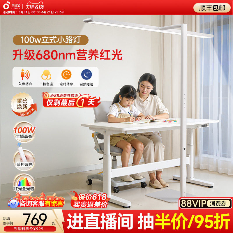 孩视宝护眼大路灯D1儿童全光谱学习专用阅读台灯桌面书桌小落地灯