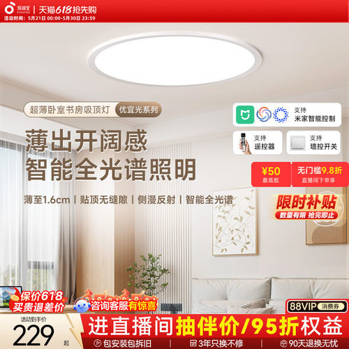孩视宝优宜光护眼吸顶灯超薄奶油风全光谱2026年新款书房卧室灯具