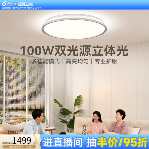 孩视宝护眼全光谱儿童房吸顶灯
