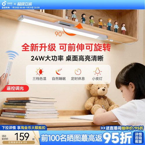 孩视宝护眼灯台灯宿舍阅读长条灯