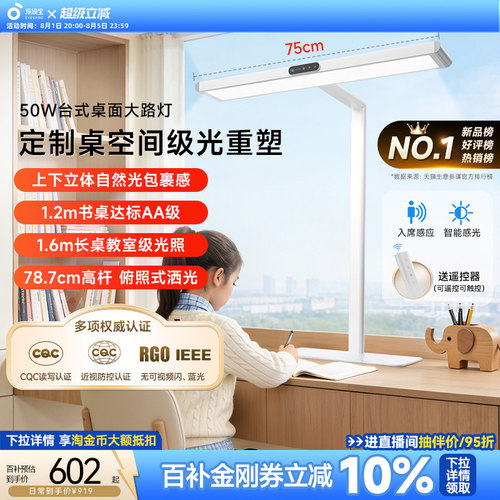 孩视宝护眼灯学习台式桌面大路灯