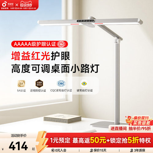 孩视宝红光护眼学习专用台灯