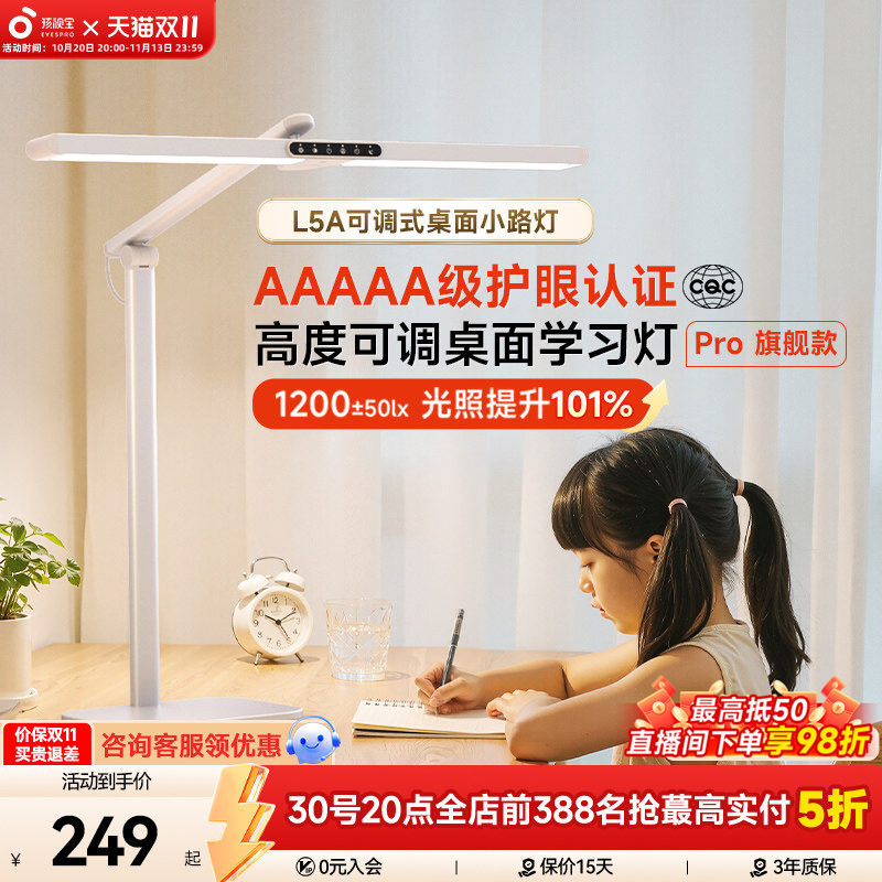 孩视宝全光谱学习专用护眼台灯小学生宿舍儿童桌面阅读写字灯L5AU