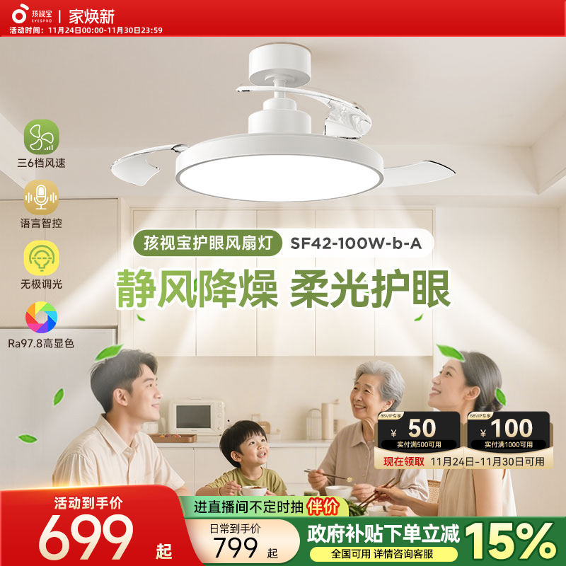 【全国补贴】孩视宝风扇灯吸顶灯