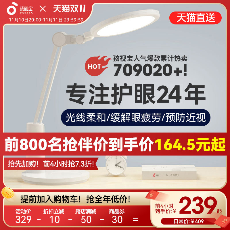 孩视宝台灯学习专用学生儿童书桌护眼灯防近视国aa级全光谱阅读灯高性价比高么？