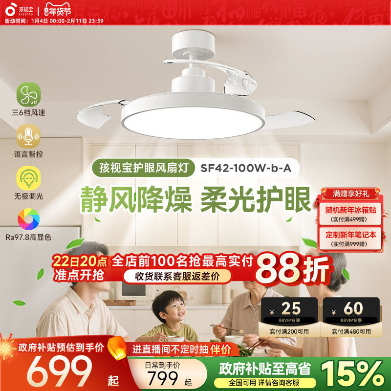 孩视宝风扇灯全光谱护眼吸顶灯政府补贴2025新款客厅卧室餐厅吊灯,家装灯饰光源,风扇灯,淘宝优惠券,粉丝福利购,淘宝优惠卷