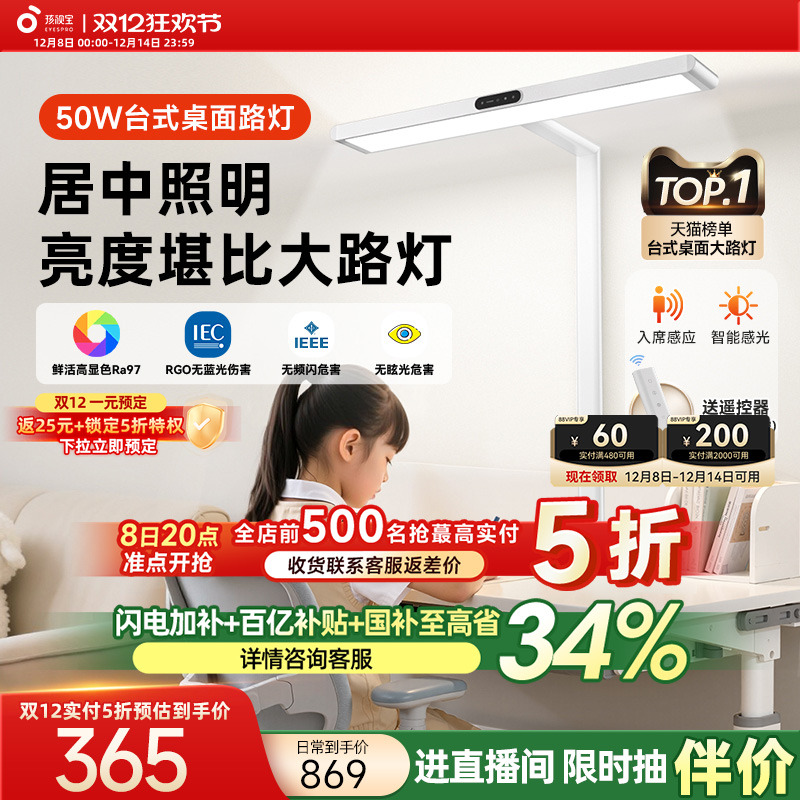 孩视宝护眼灯台式桌面大路灯50W