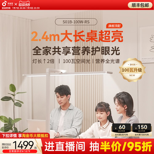 全国性国补孩视宝S01B台式大路灯