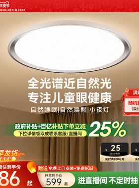 孩视宝卧室护眼吸顶灯全光谱儿童房侧发光书房主卧官方旗舰店ah33